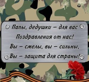 23 февраля и 8 Марта