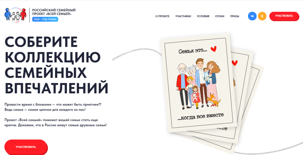 Российский семейный проект «Всей семьей!»