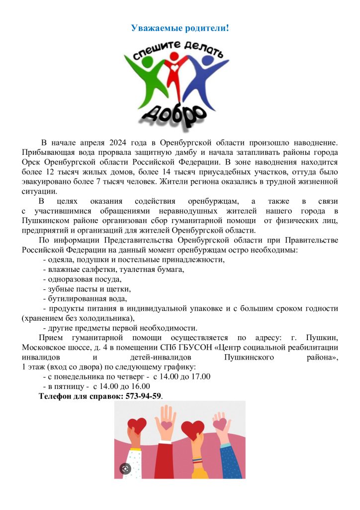 Прием гуманитарной помощи пострадавшим в Оренбургской области