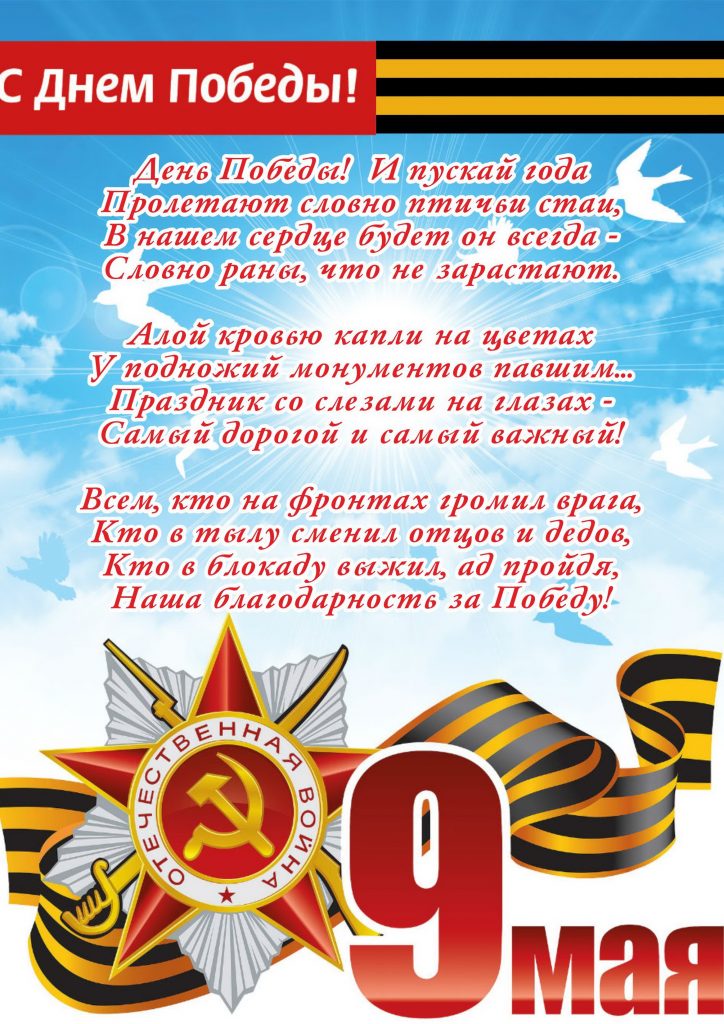 С 80-летием Победы!!!