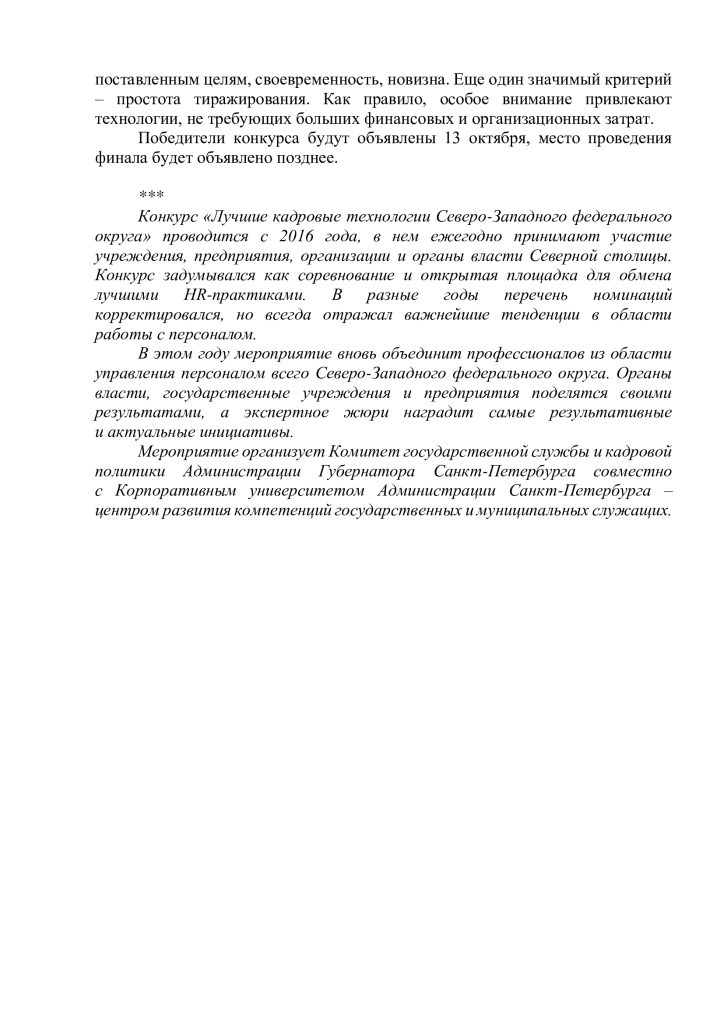 Открываем подачу заявок на 10-й юбилейный конкурс «Лучшие кадровые технологии СЗФО – 2025»