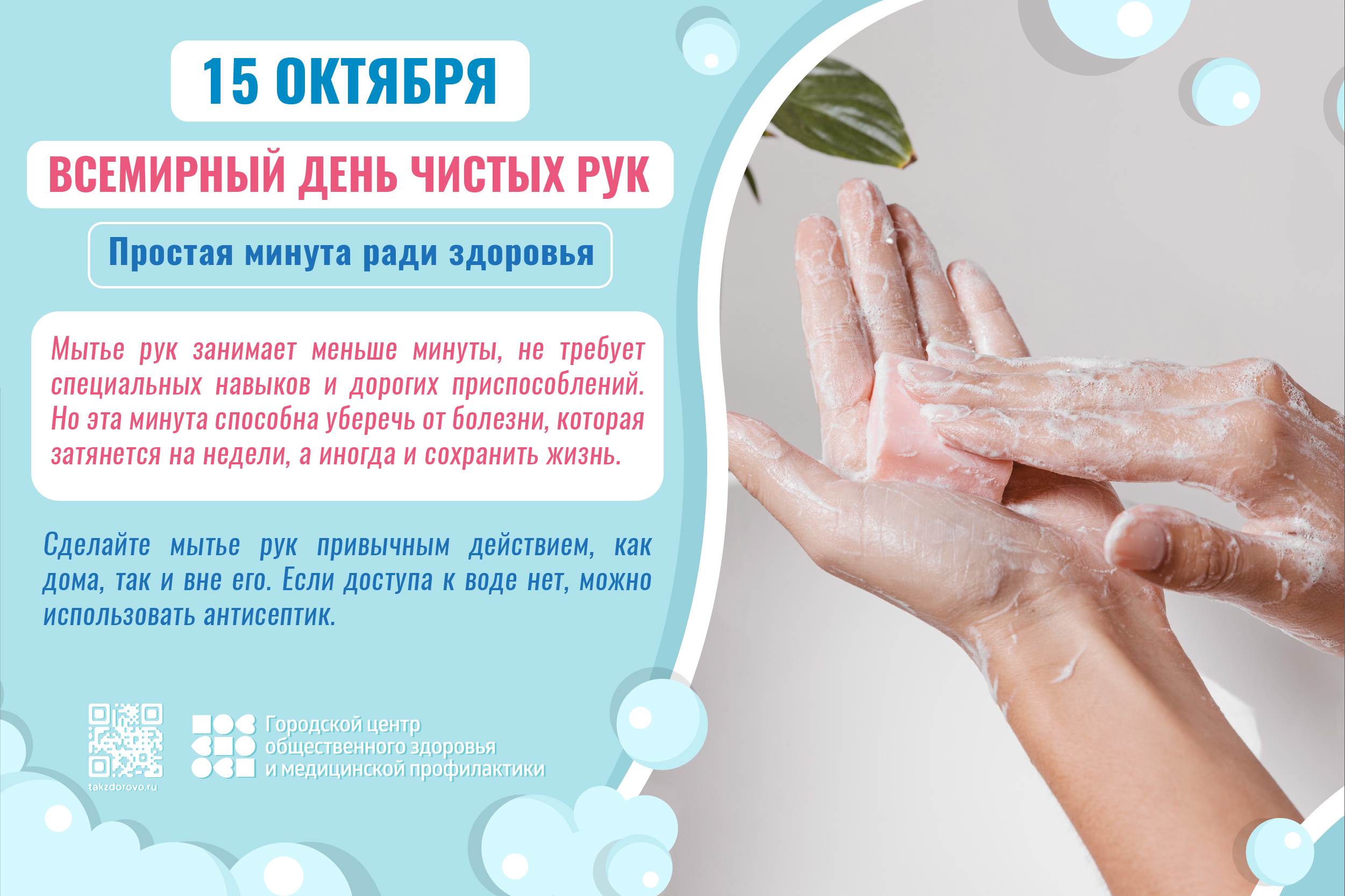 Информация от Городского центра здоровья. Всемирный День чистых рук
