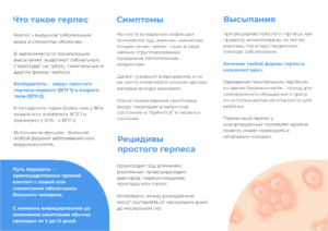Герпес: мифы и реальность