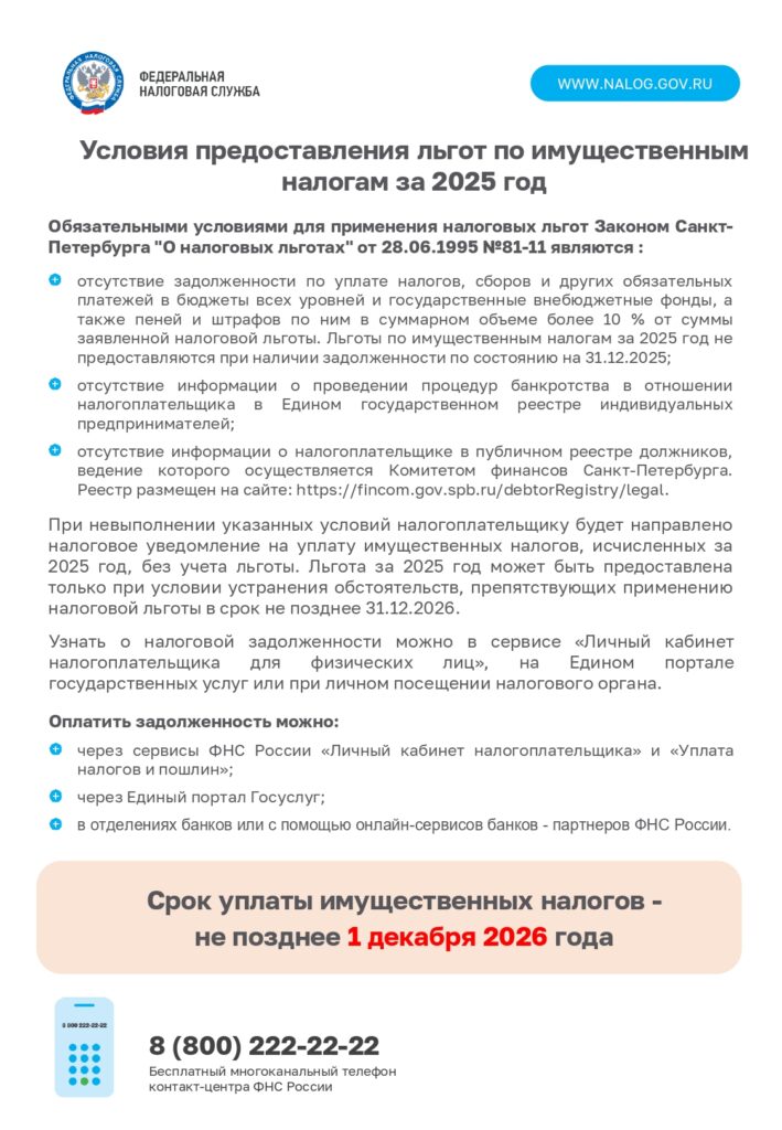 Информационные материалы (Налоги)